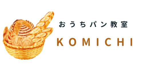 おうちパン教室komichi